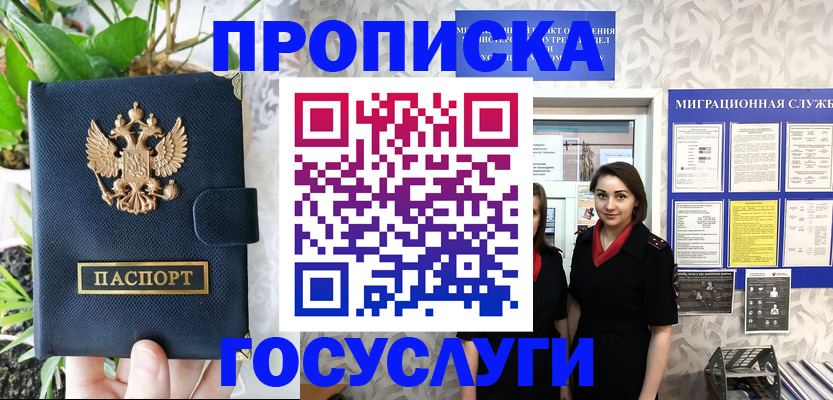 временная регистрация 2025 в Усинске