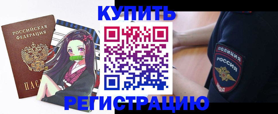 прописка регистрация в Усинске