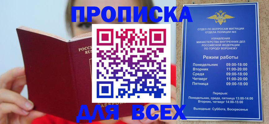 прописка регистрация в Усинске